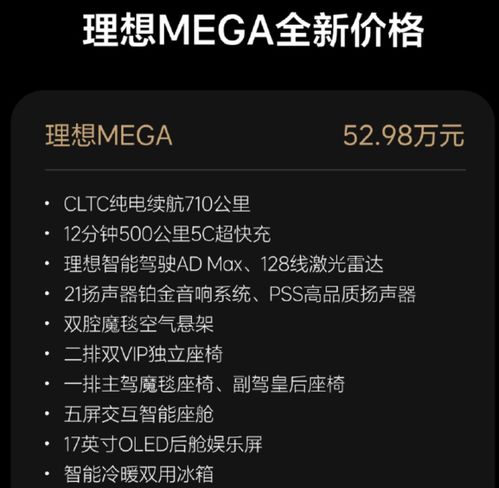 理想汽車全線產品降價，MEGA車型官降3萬元至52.98萬元