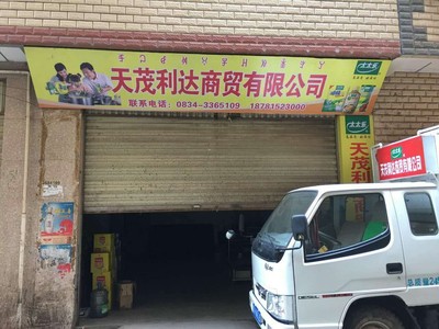 天茂利達(dá)商貿(mào) 日用百貨商貿(mào)領(lǐng)域的卓越服務(wù)與創(chuàng)新發(fā)展